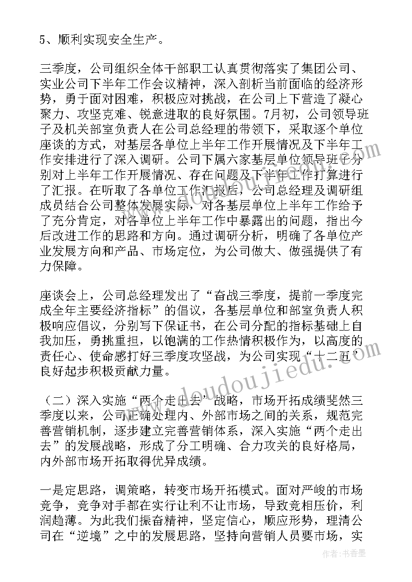 最新团员公司工作总结 公司工作总结(汇总8篇)