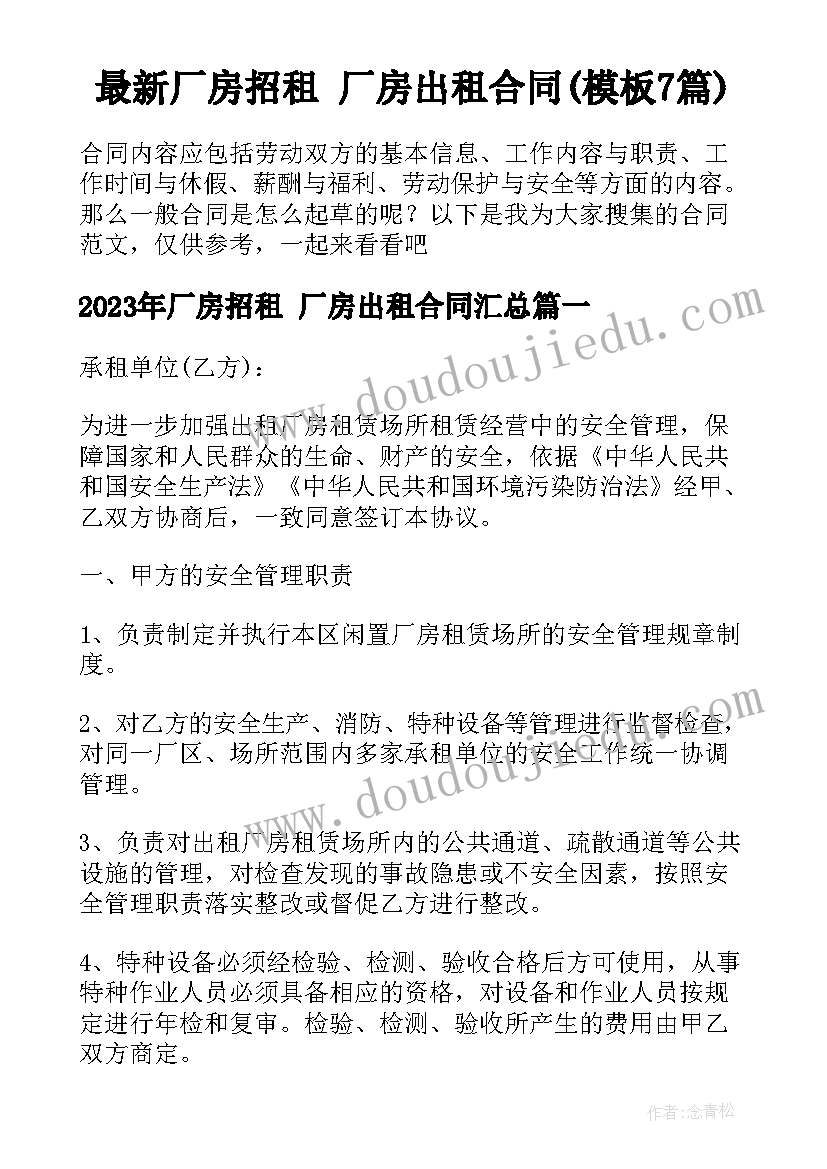 最新厂房招租 厂房出租合同(模板7篇)