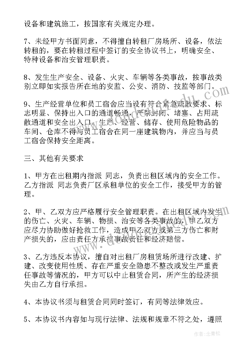 最新厂房招租 厂房出租合同(模板7篇)