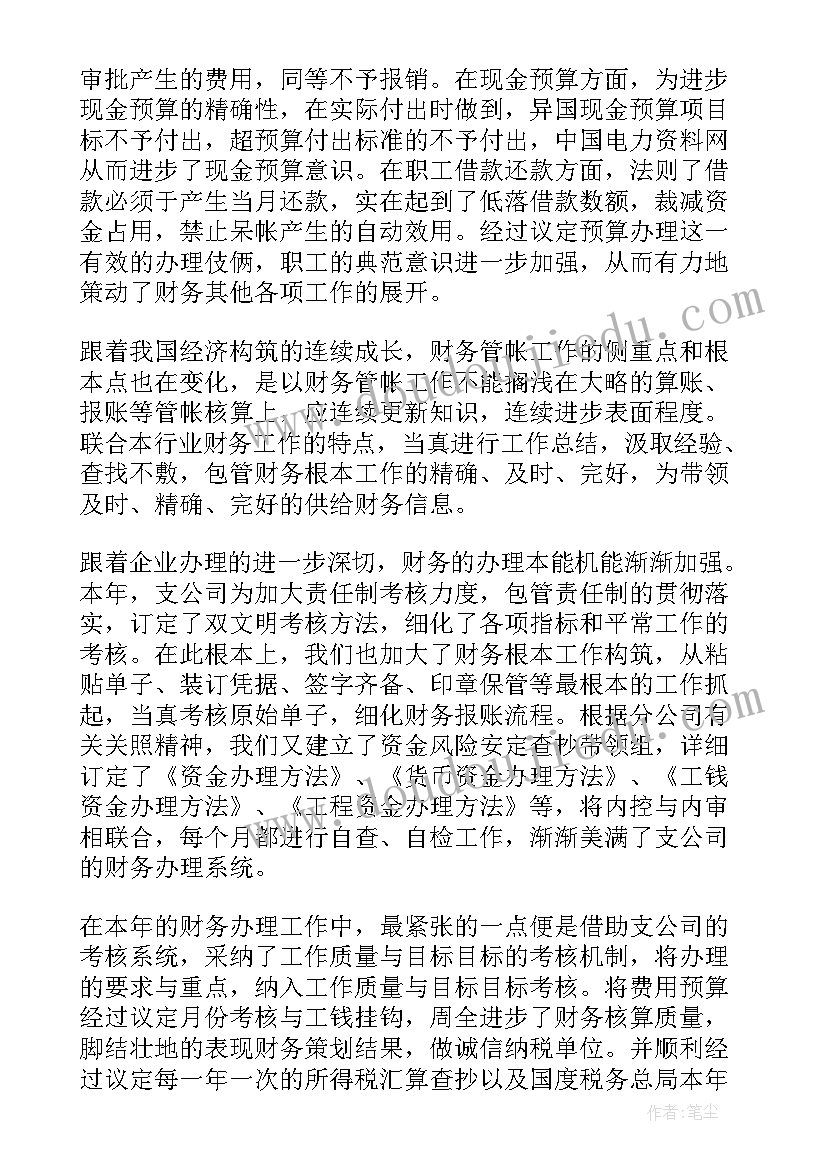 财务存货工作总结(汇总10篇)