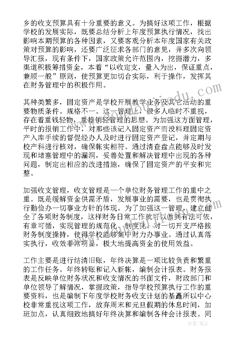 财务存货工作总结(汇总10篇)