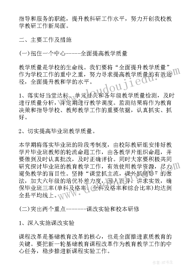 教学教研工作计划学情分析 教学教研工作计划(模板7篇)