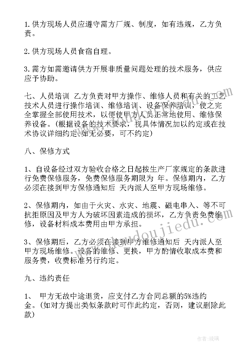 最新喷涂往复机价格 采购合同(优秀8篇)