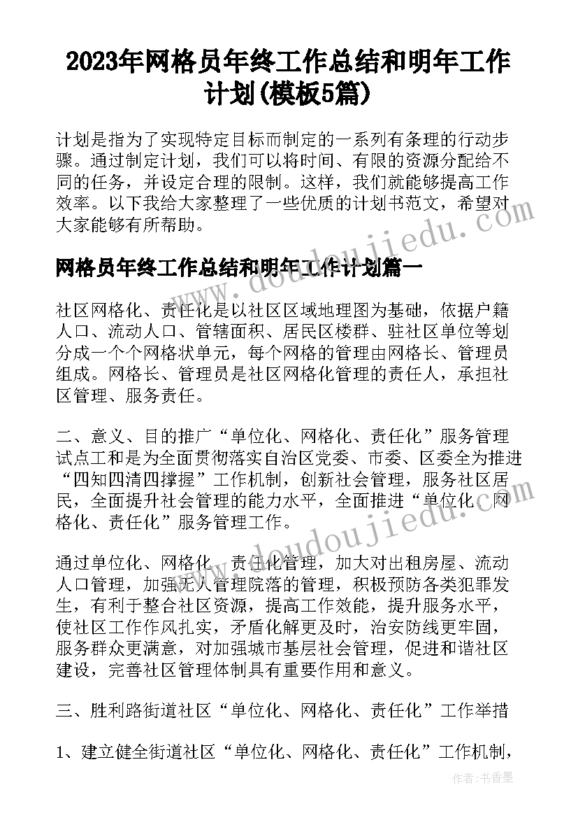 最新乡镇驻村工作调研报告 驻村工作调研报告(大全6篇)