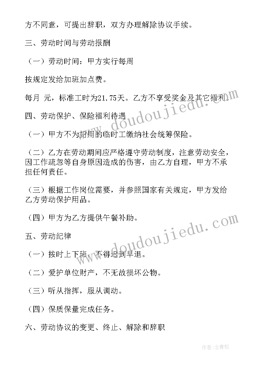 2023年安徽劳动用工合同(通用5篇)