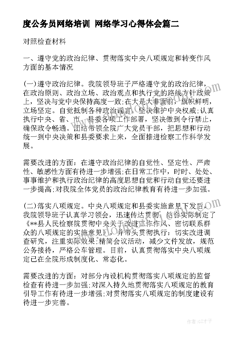 2023年度公务员网络培训 网络学习心得体会(优秀5篇)