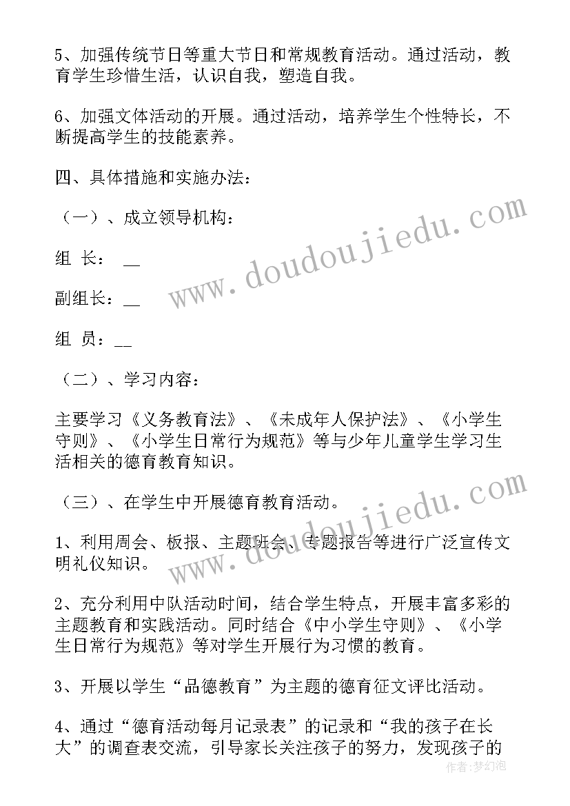 学校道德银行简报 学校道德课堂工作计划方案(实用5篇)