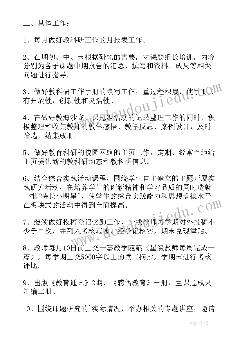 学校灭蟑螂工作计划表 学校学校工作计划(大全5篇)