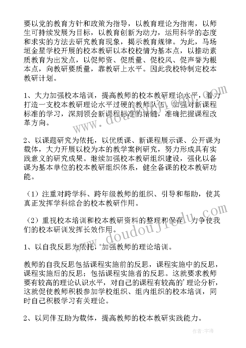 学校灭蟑螂工作计划表 学校学校工作计划(大全5篇)