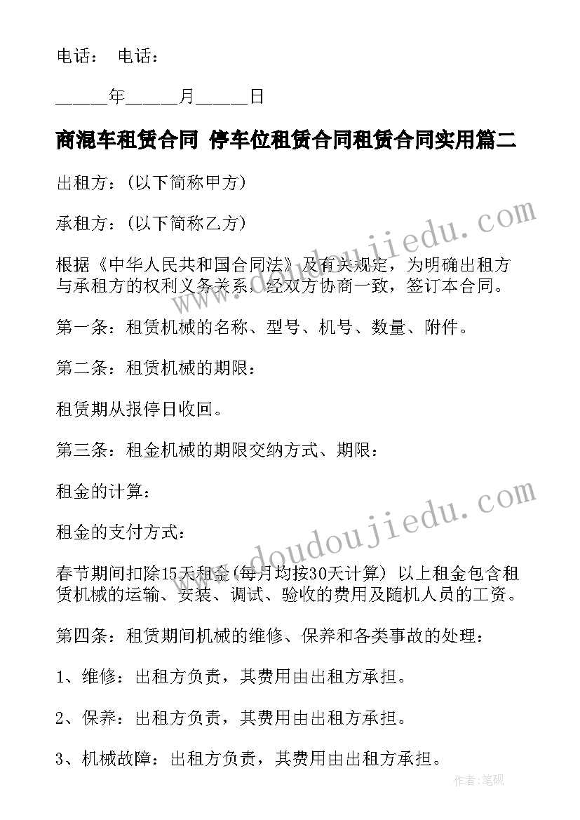 商混车租赁合同 停车位租赁合同租赁合同(大全8篇)