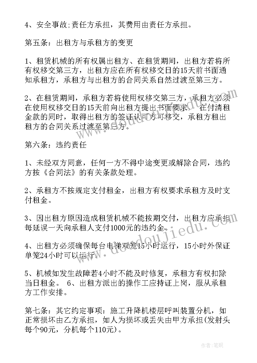 商混车租赁合同 停车位租赁合同租赁合同(大全8篇)