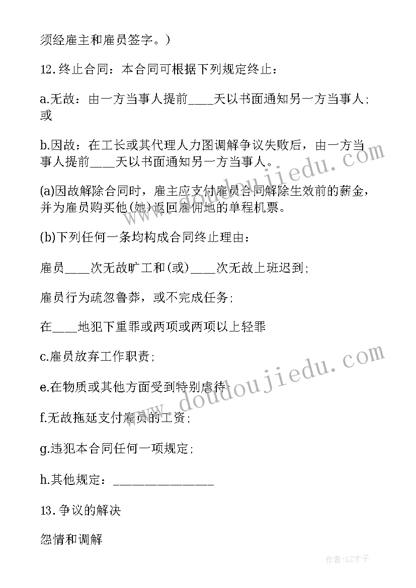 最新福利计划专员 儿童福利院的工作计划(优秀8篇)