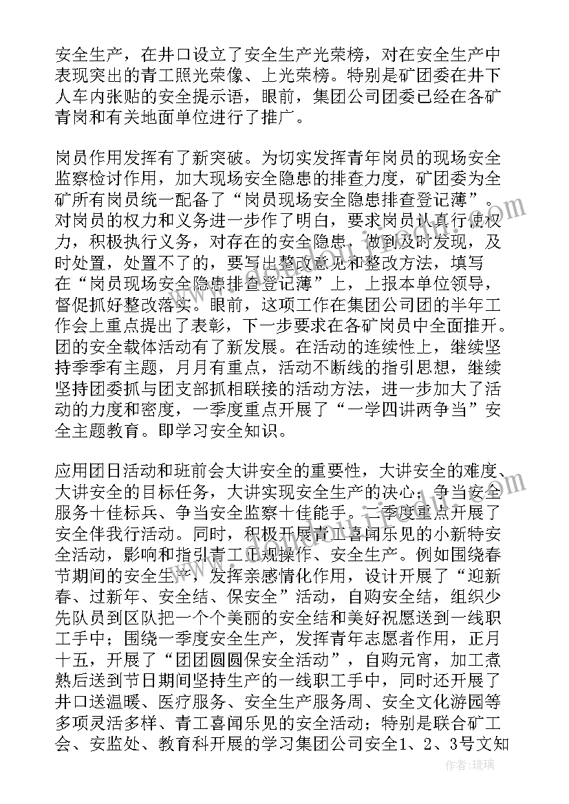 供应部安全工作计划 安全工作计划(通用7篇)