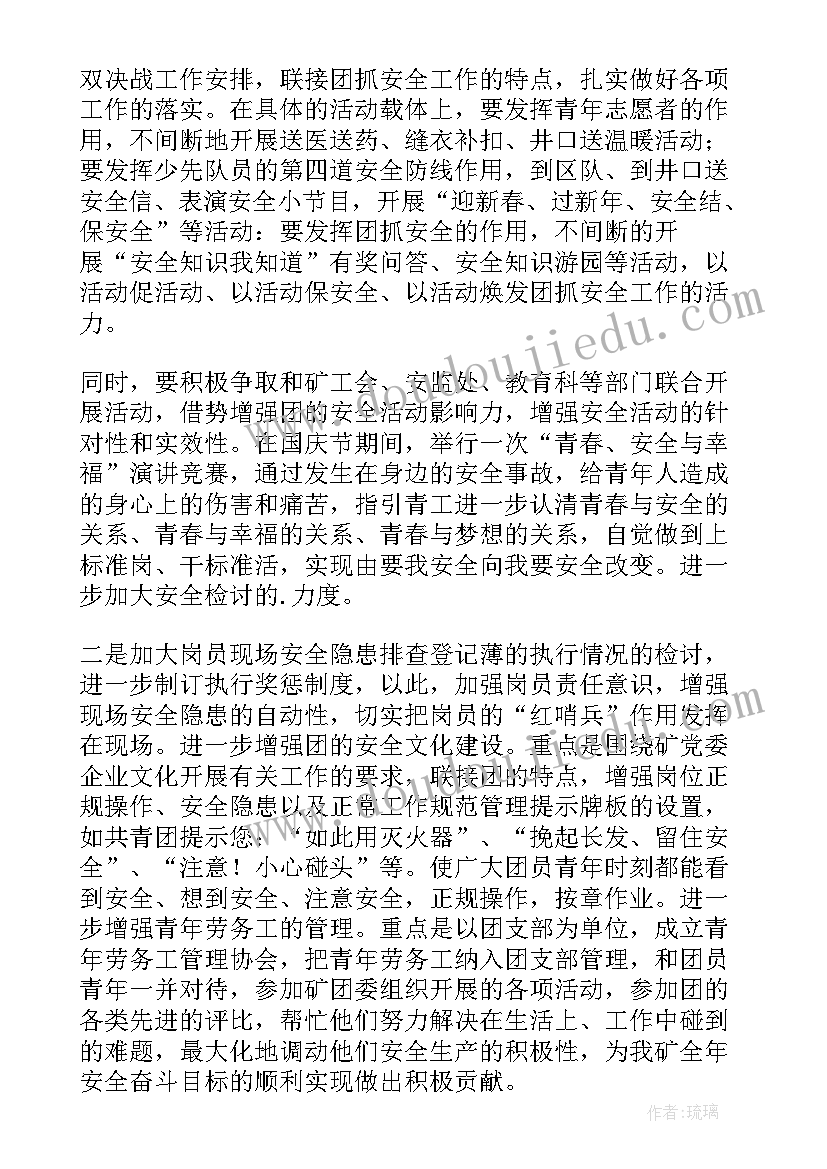 供应部安全工作计划 安全工作计划(通用7篇)