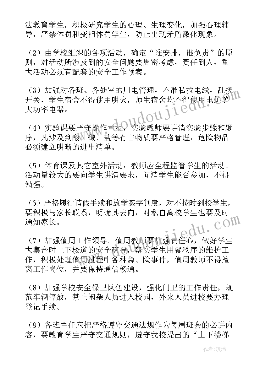 供应部安全工作计划 安全工作计划(通用7篇)