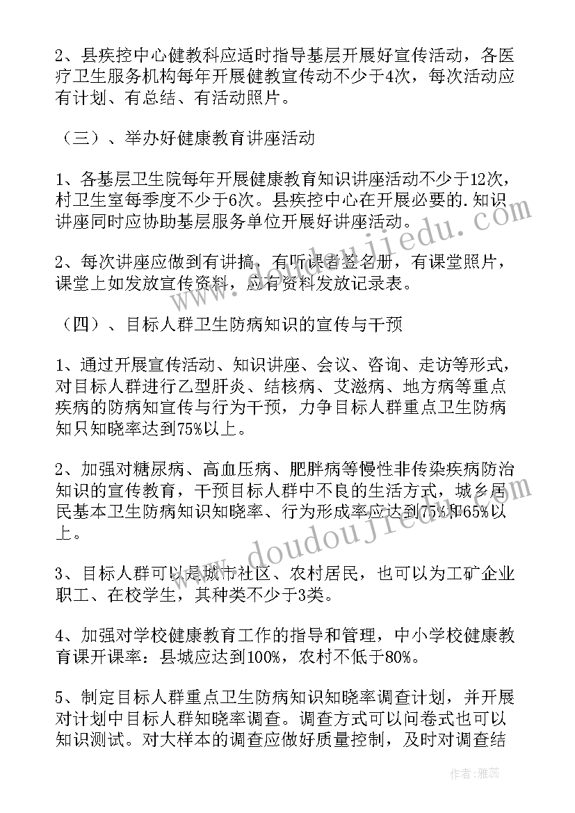 2023年疾控中心工作规划(优秀5篇)