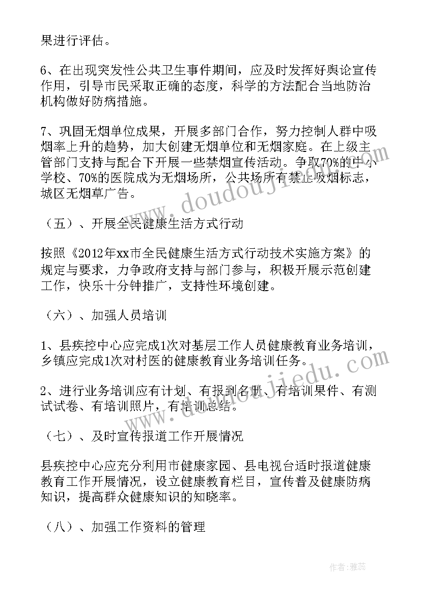 2023年疾控中心工作规划(优秀5篇)