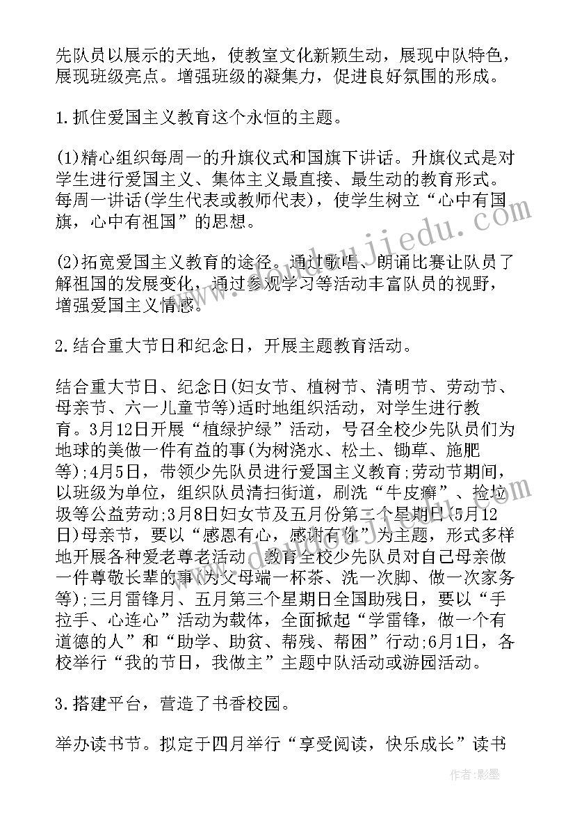 最新大队部工作计划格式 少先队大队部工作计划(实用5篇)