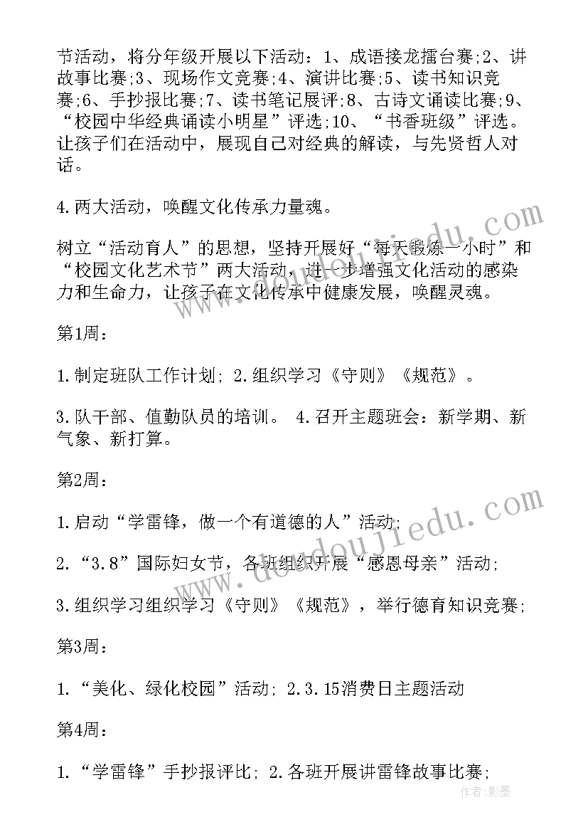 最新大队部工作计划格式 少先队大队部工作计划(实用5篇)