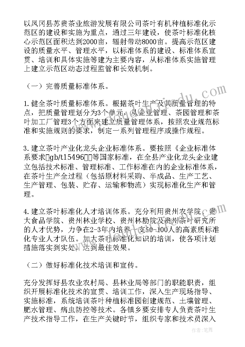 最新茶叶包装专题报告 包装厂长工作计划(优质5篇)