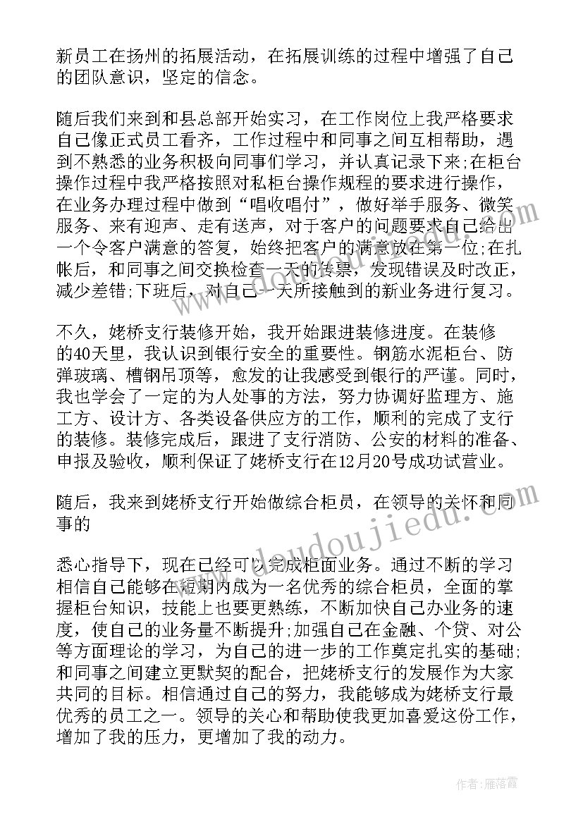 转型汇报 邮政转型网点工作总结(优质8篇)