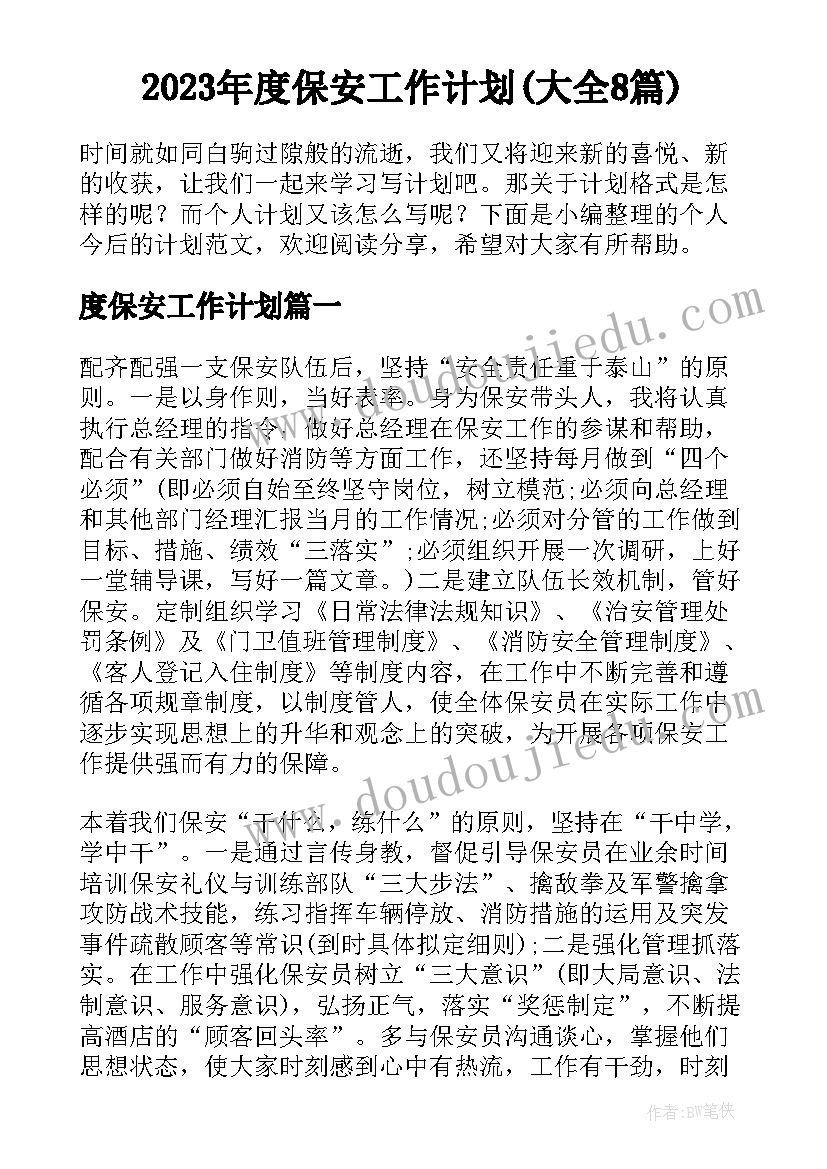 2023年幼儿园保健员秋季工作计划 幼儿园保育员工作计划中班秋季(汇总9篇)