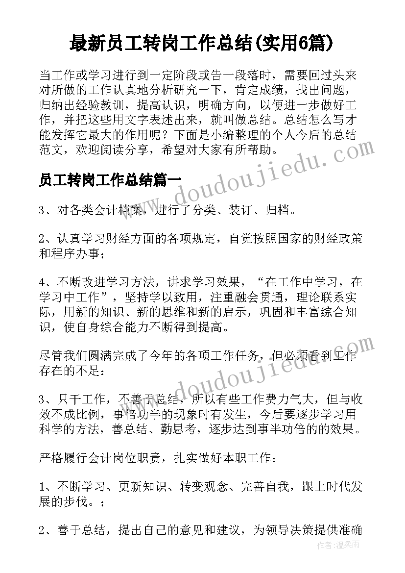 最新小班教案好玩的磁铁反思 小班数学数学教案好玩的白果及教学反思(汇总5篇)