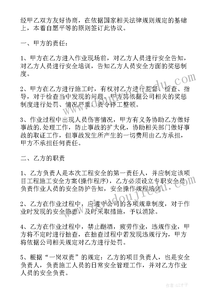 最新高空作业安全合同标准版 用工安全合同(优秀9篇)