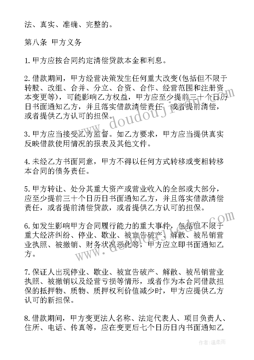 2023年借款合同担保人 担保公司借款合同(实用5篇)