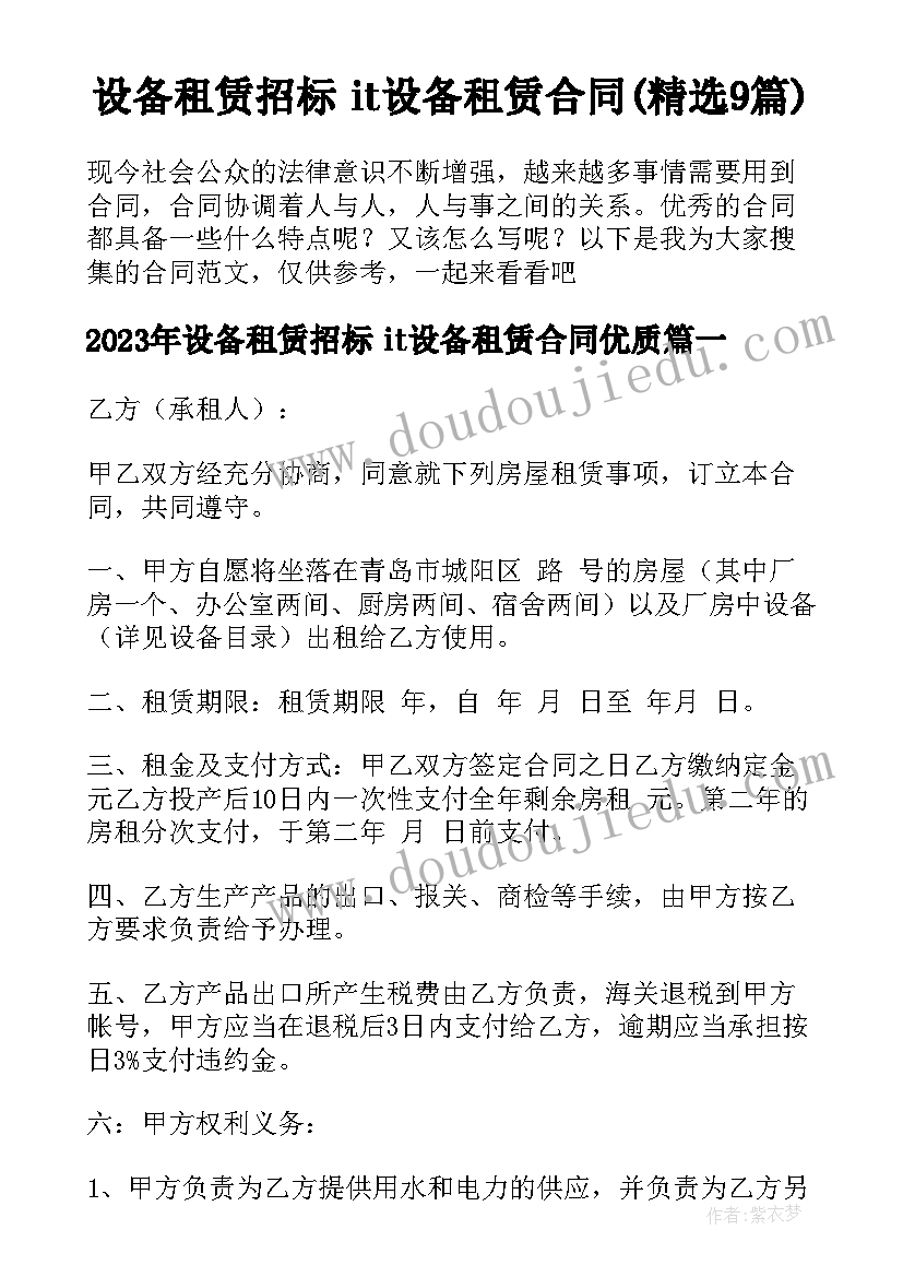 设备租赁招标 it设备租赁合同(精选9篇)