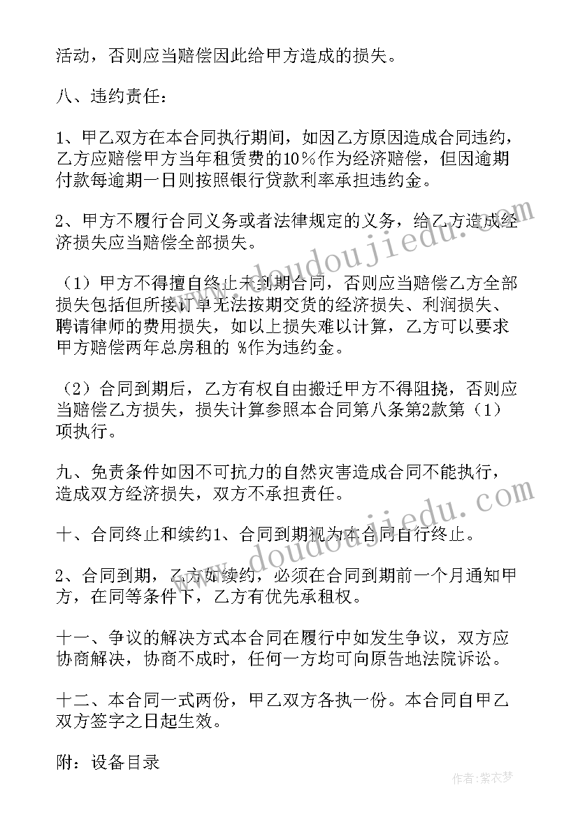 设备租赁招标 it设备租赁合同(精选9篇)