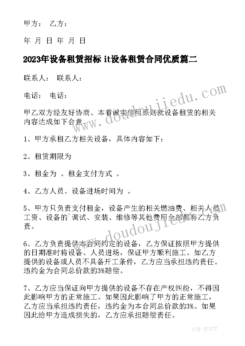 设备租赁招标 it设备租赁合同(精选9篇)