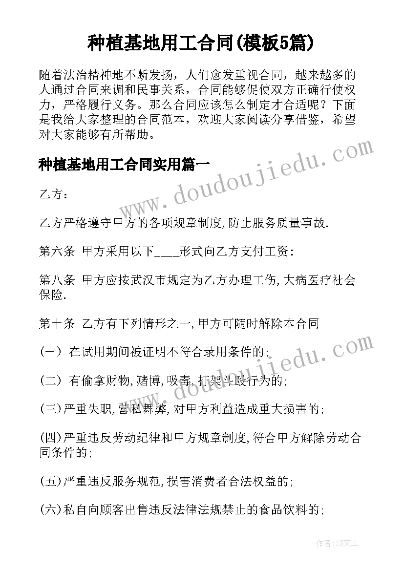 种植基地用工合同(模板5篇)