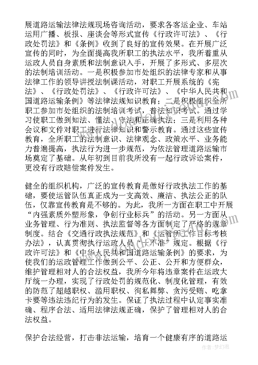 2023年水土保持执法 行政执法工作总结(大全10篇)