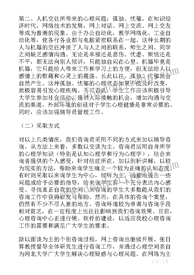 咨询部主管工作计划和目标 心理咨询工作总结(汇总8篇)