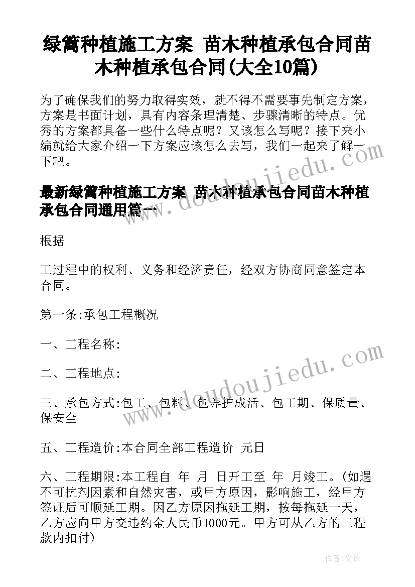 绿篱种植施工方案 苗木种植承包合同苗木种植承包合同(大全10篇)