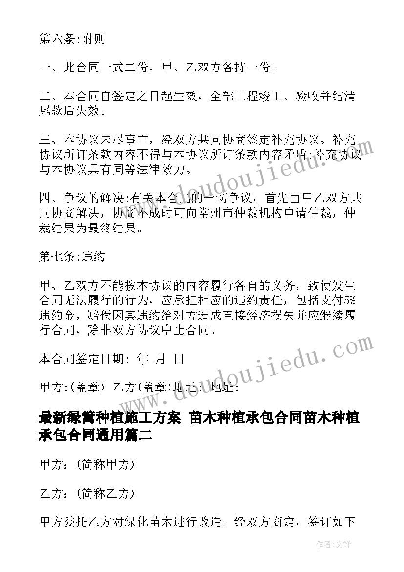 绿篱种植施工方案 苗木种植承包合同苗木种植承包合同(大全10篇)