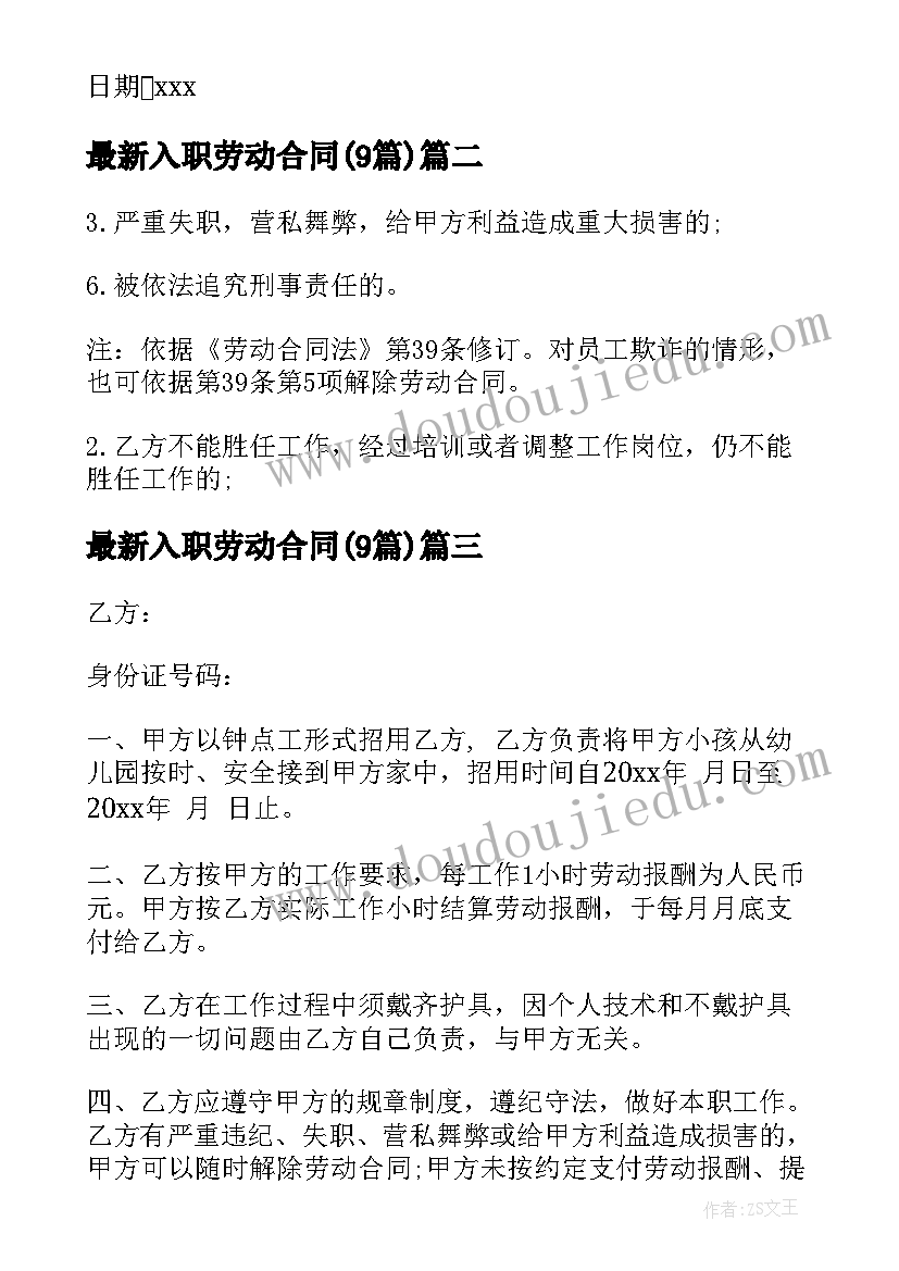 入职劳动合同(大全9篇)