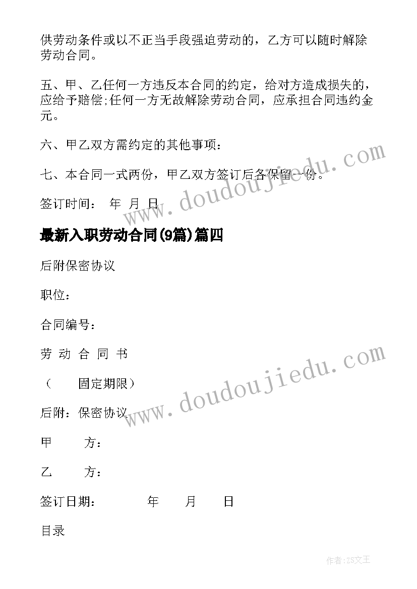 入职劳动合同(大全9篇)