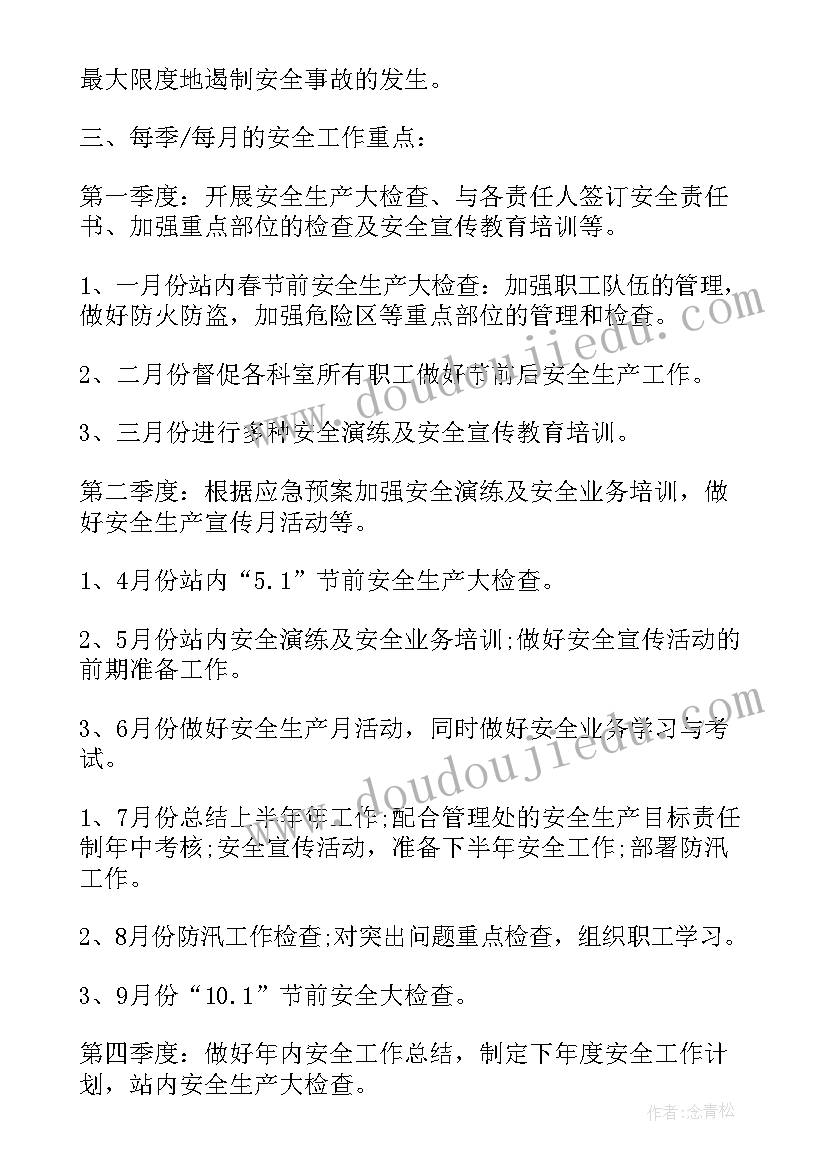 网吧安全措施及管理制度 年度安全工作计划(大全7篇)