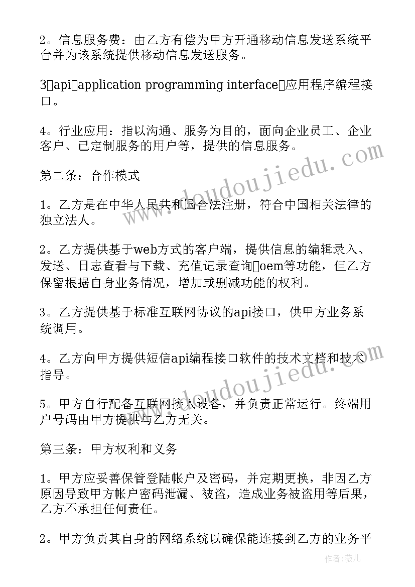 2023年物业收费区别对待 企业合作合同(通用7篇)