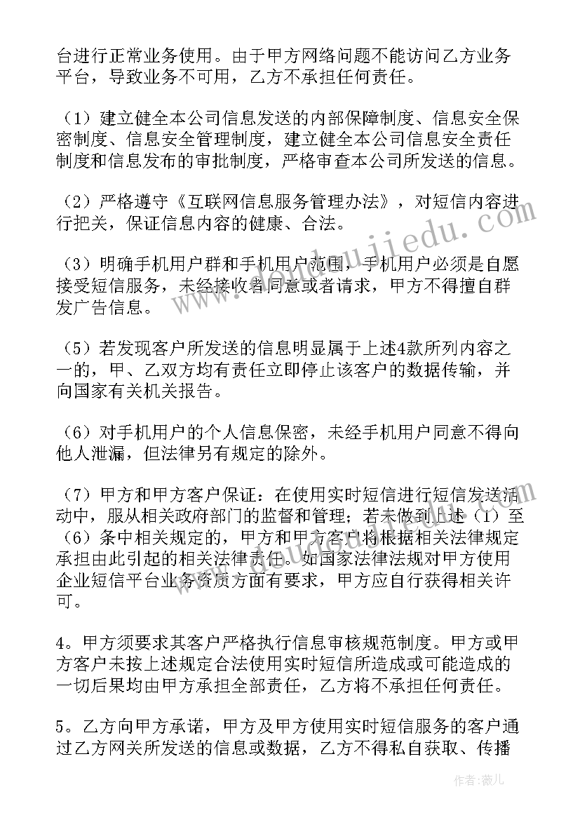 2023年物业收费区别对待 企业合作合同(通用7篇)