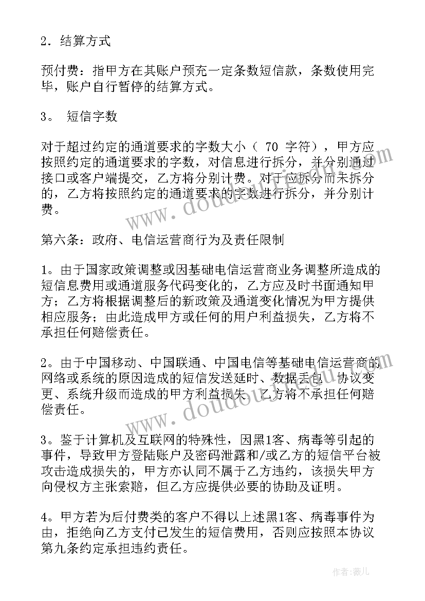 2023年物业收费区别对待 企业合作合同(通用7篇)