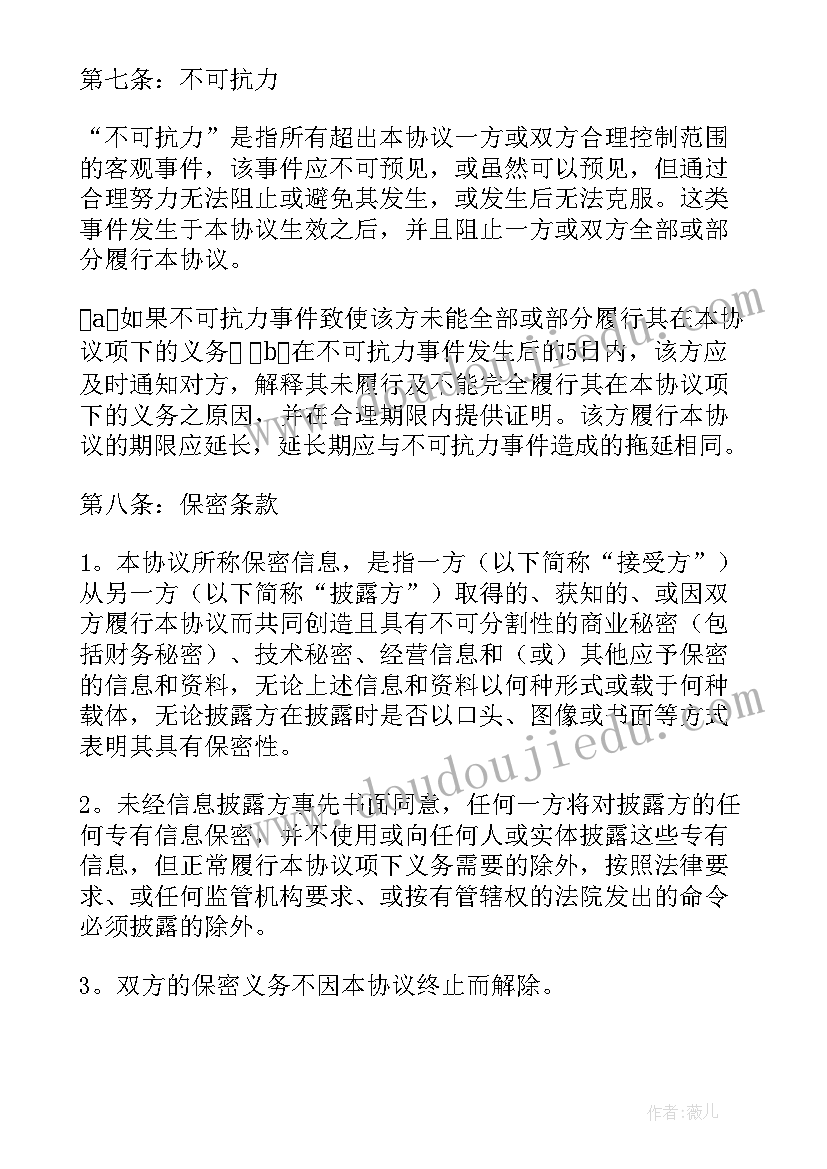 2023年物业收费区别对待 企业合作合同(通用7篇)