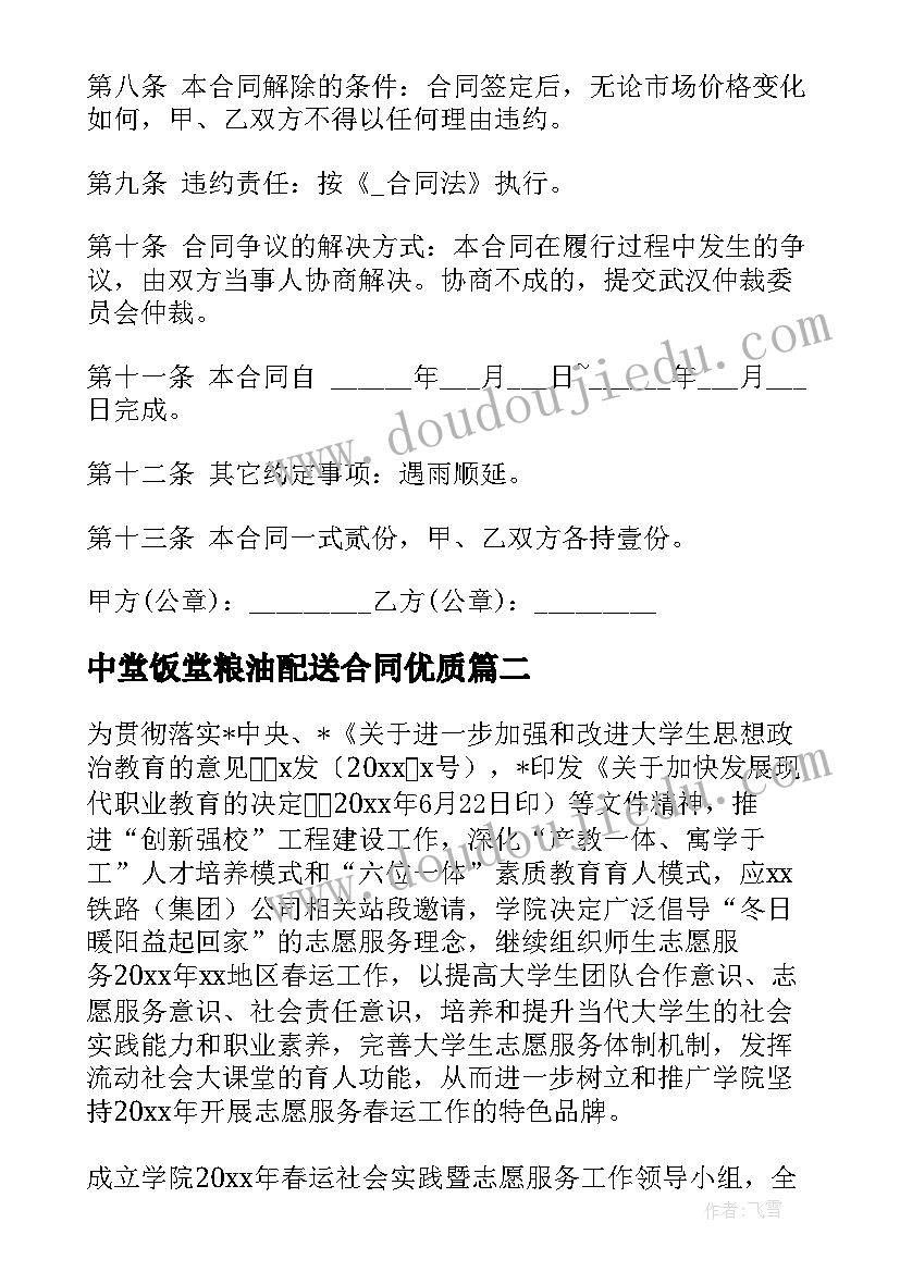 2023年中堂饭堂粮油配送合同(汇总5篇)