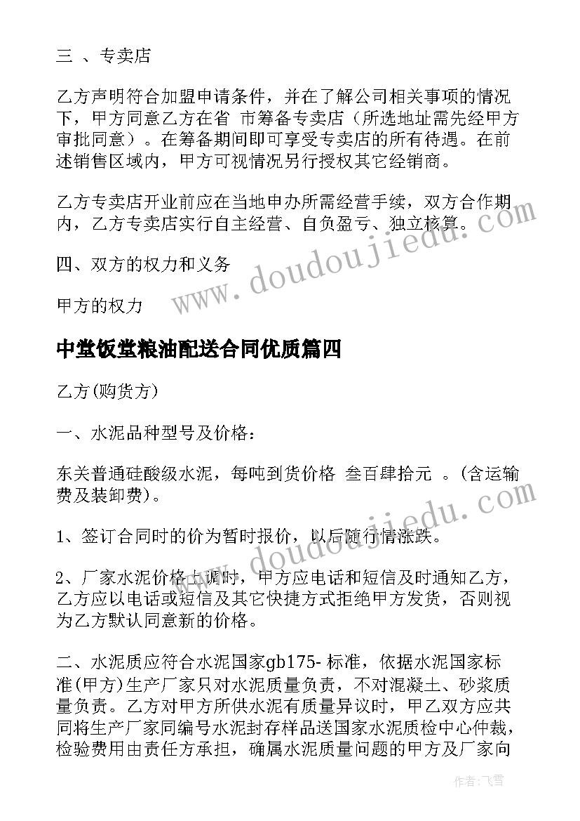 2023年中堂饭堂粮油配送合同(汇总5篇)