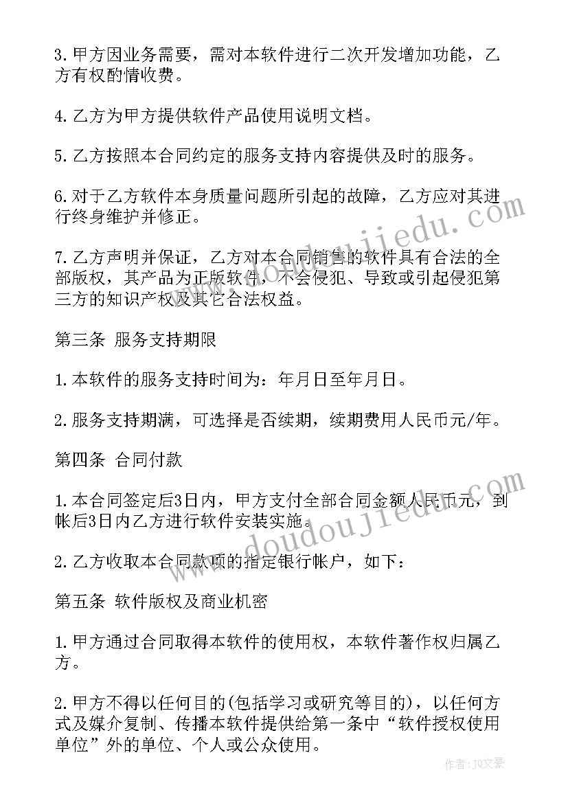 应用软件购销合同下载(优质8篇)