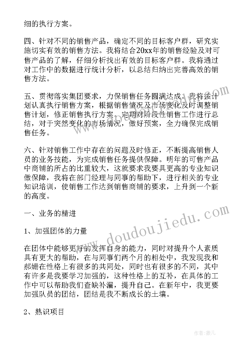 最新售楼部月度工作计划 楼盘销售的工作计划(模板6篇)