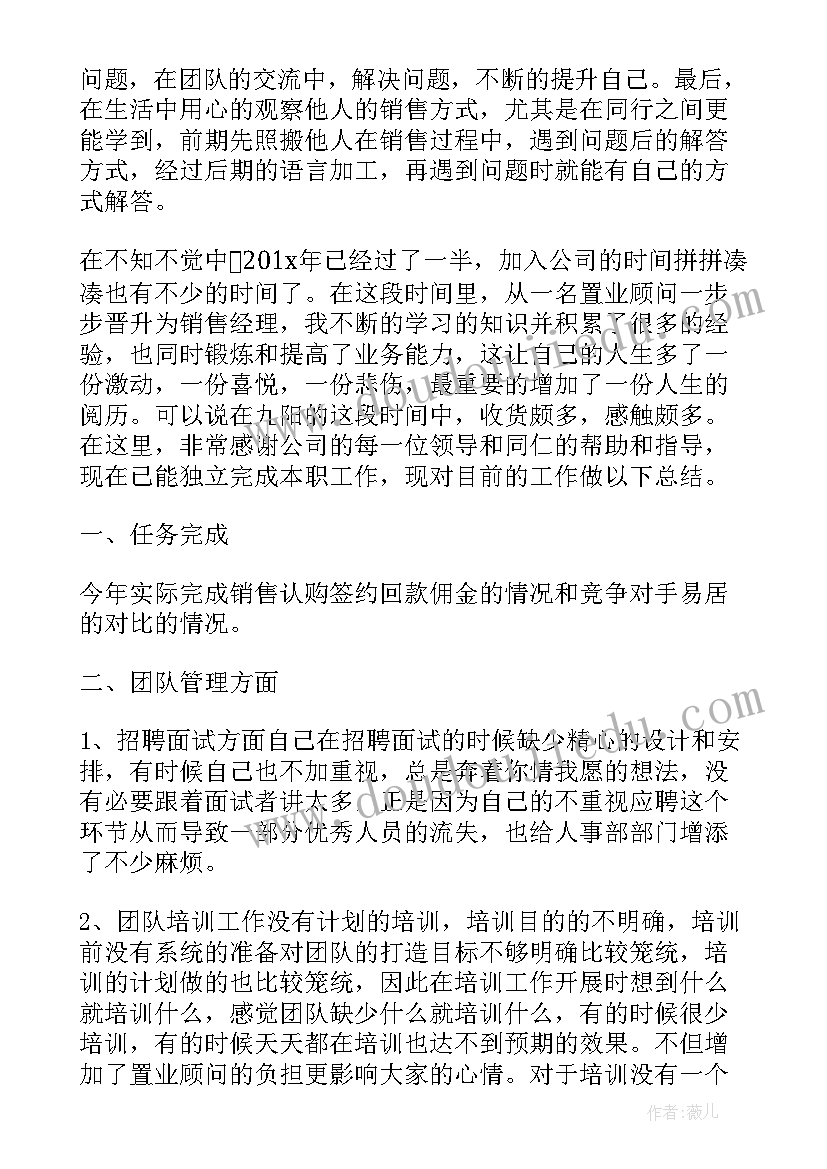 最新售楼部月度工作计划 楼盘销售的工作计划(模板6篇)