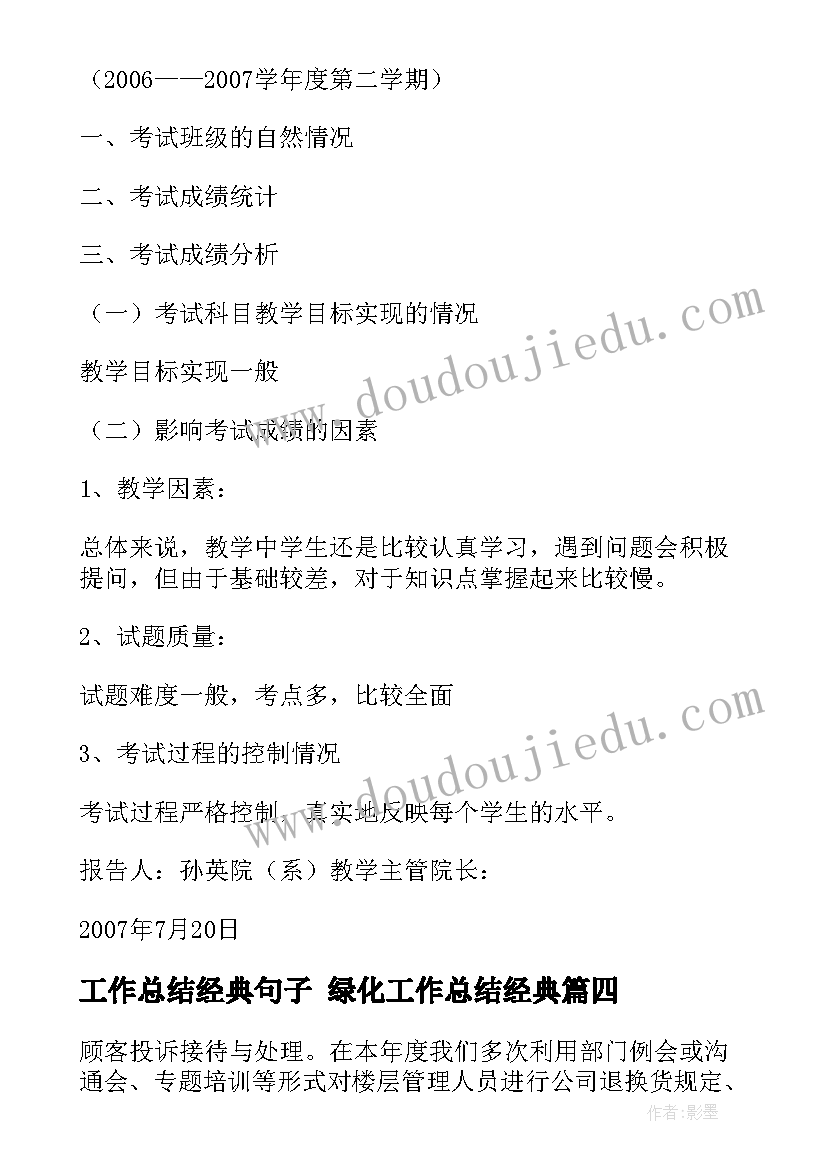 2023年工作总结经典句子 绿化工作总结经典(优质8篇)